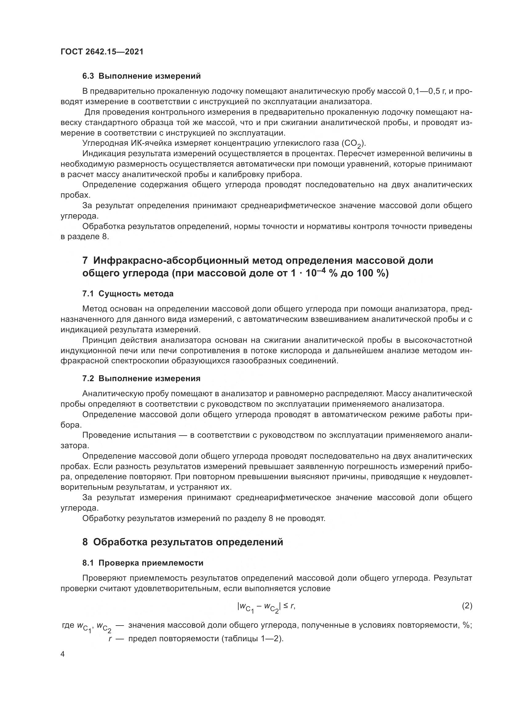 ГОСТ 2642.15-2021, страница 10