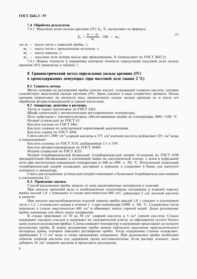 ГОСТ 2642.3-97, страница 11