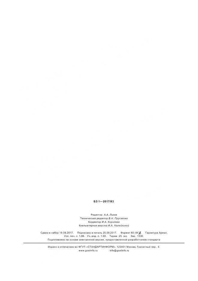ГОСТ 2642.8-2017, страница 17