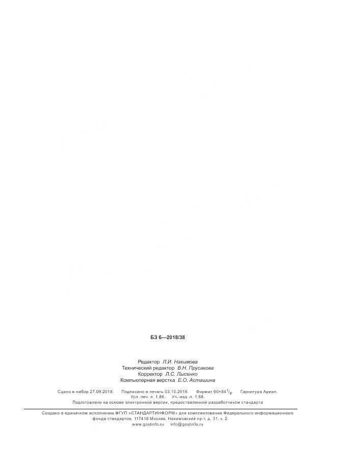 ГОСТ 2642.9-2018, страница 15