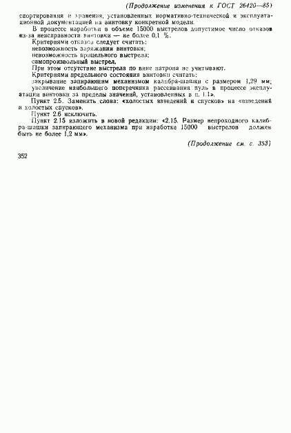 ГОСТ 26420-85, страница 9