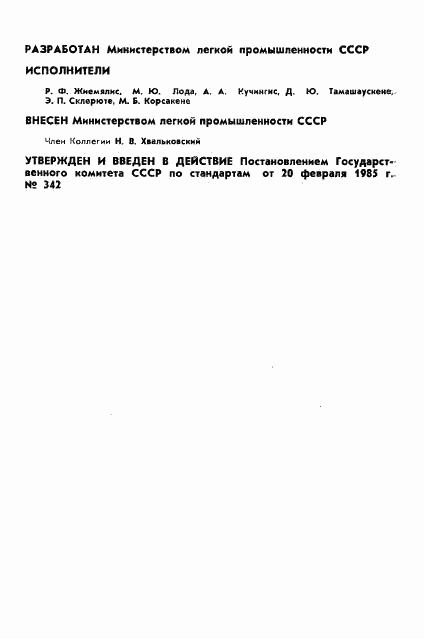 ГОСТ 26435-85, страница 2