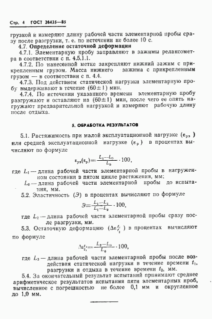 ГОСТ 26435-85, страница 6