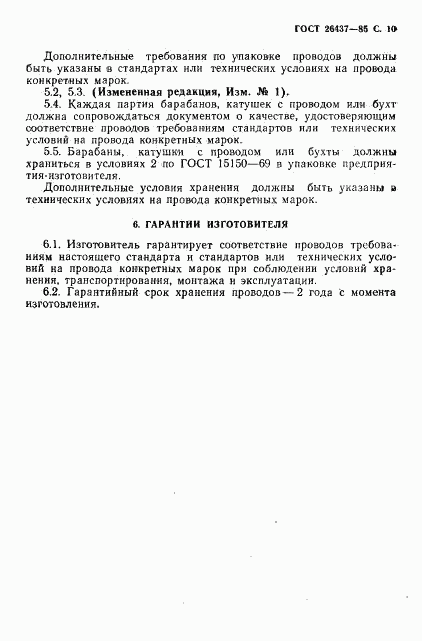 ГОСТ 26437-85, страница 11