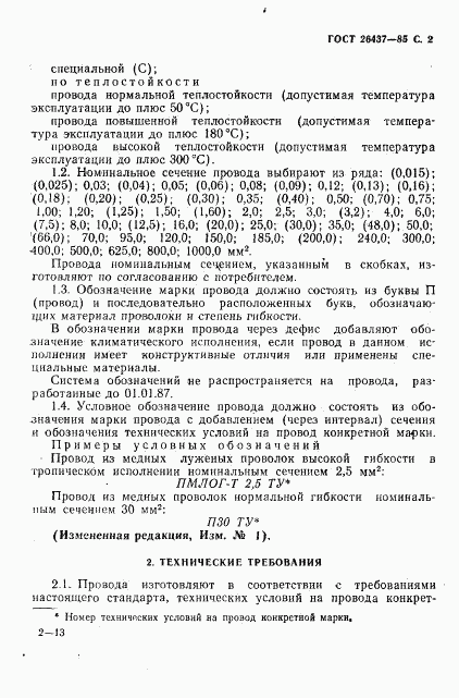 ГОСТ 26437-85, страница 3