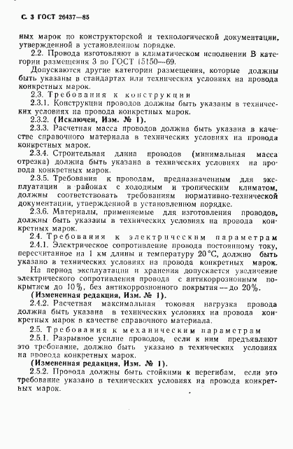 ГОСТ 26437-85, страница 4