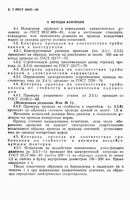 ГОСТ 26437-85, страница 8