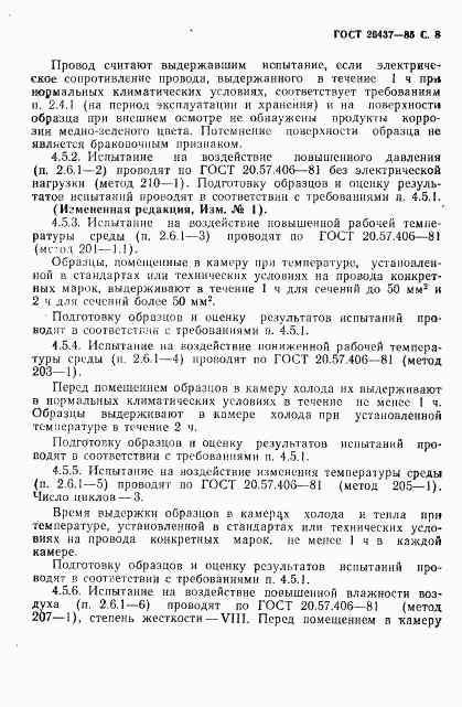 ГОСТ 26437-85, страница 9