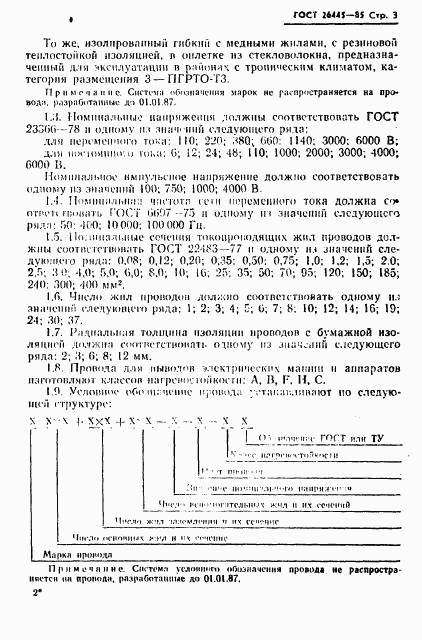 ГОСТ 26445-85, страница 4