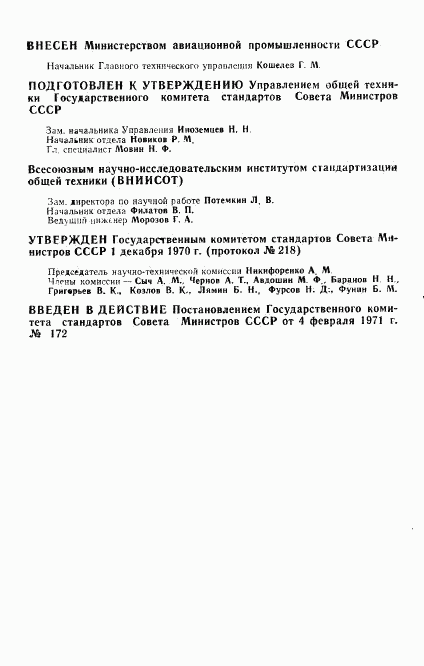 ГОСТ 2645-71, страница 2