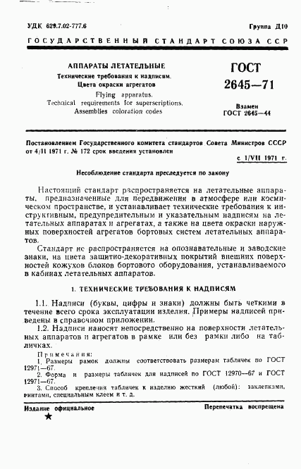 ГОСТ 2645-71, страница 3