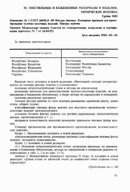 ГОСТ 26456.0-89, страница 341