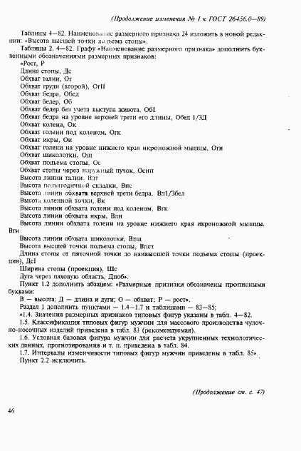 ГОСТ 26456.0-89, страница 342