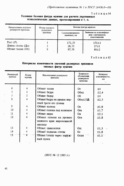 ГОСТ 26456.0-89, страница 344