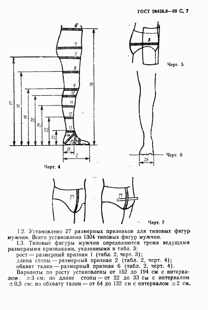 ГОСТ 26456.0-89, страница 8