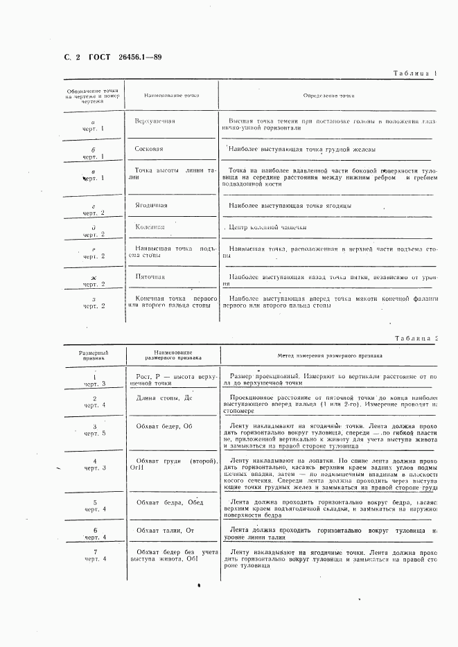 ГОСТ 26456.1-89, страница 3