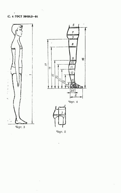 ГОСТ 26456.3-91, страница 7