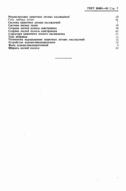 ГОСТ 26462-85, страница 9