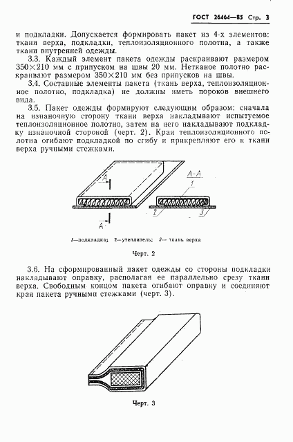 ГОСТ 26464-85, страница 5