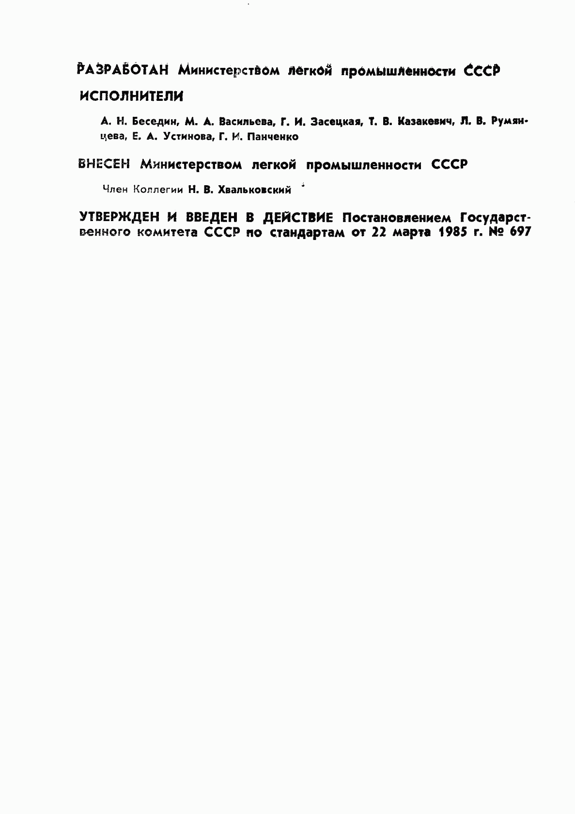 ГОСТ 26466-85, страница 2