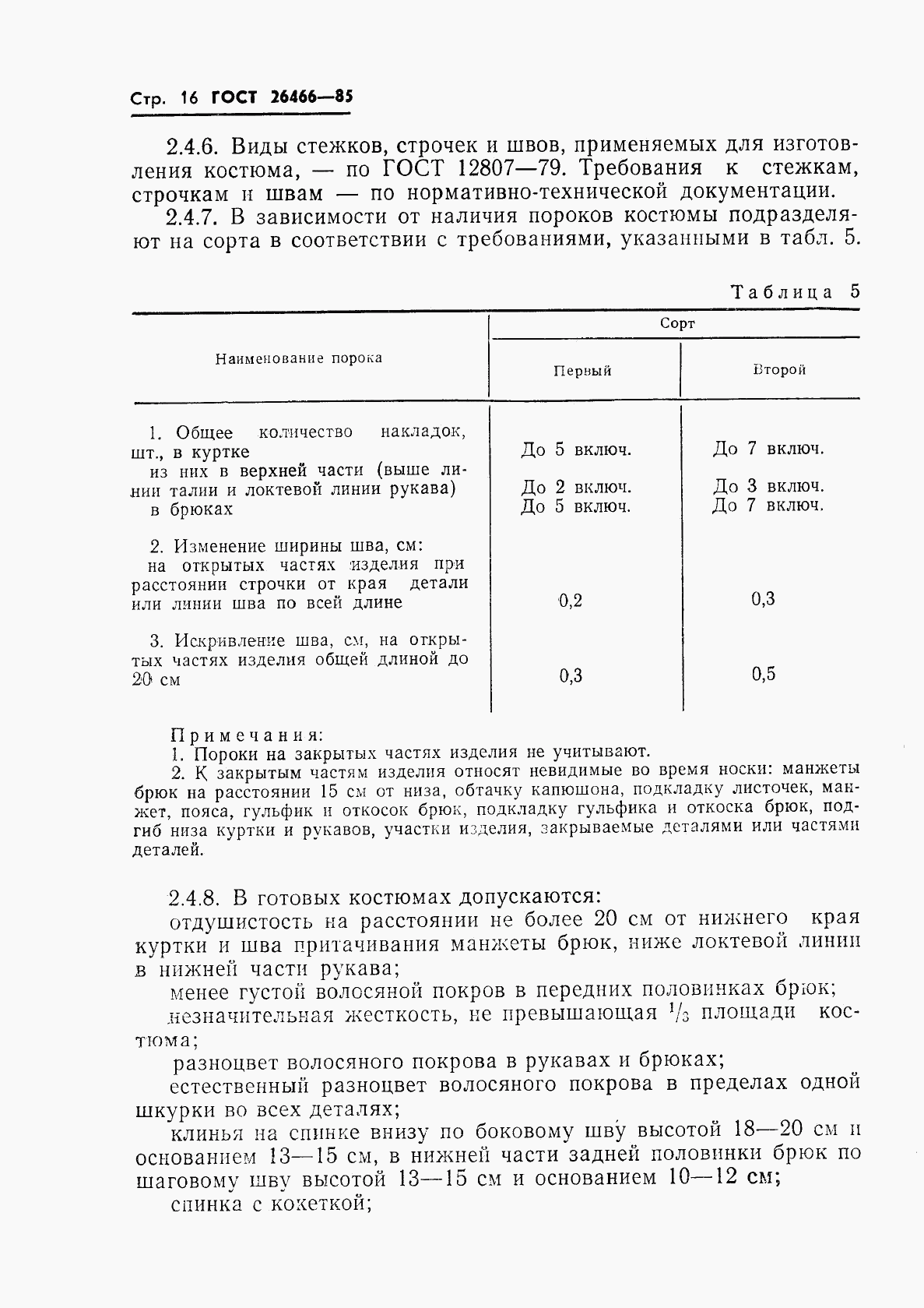 ГОСТ 26466-85, страница 20