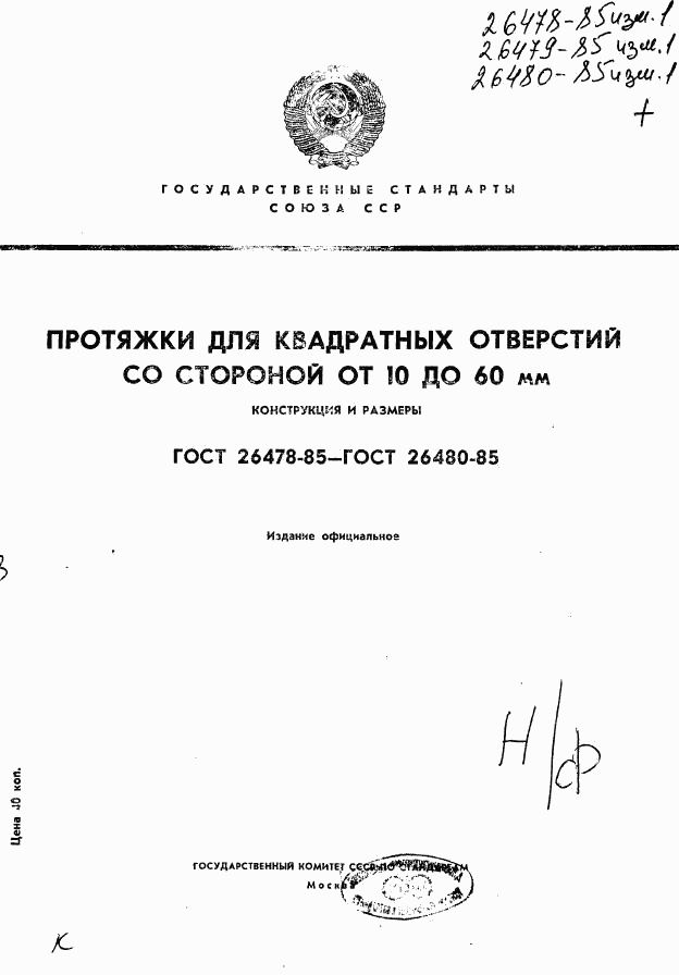 ГОСТ 26478-85, страница 1