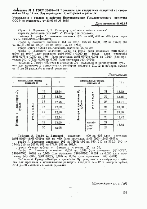 ГОСТ 26478-85, страница 11