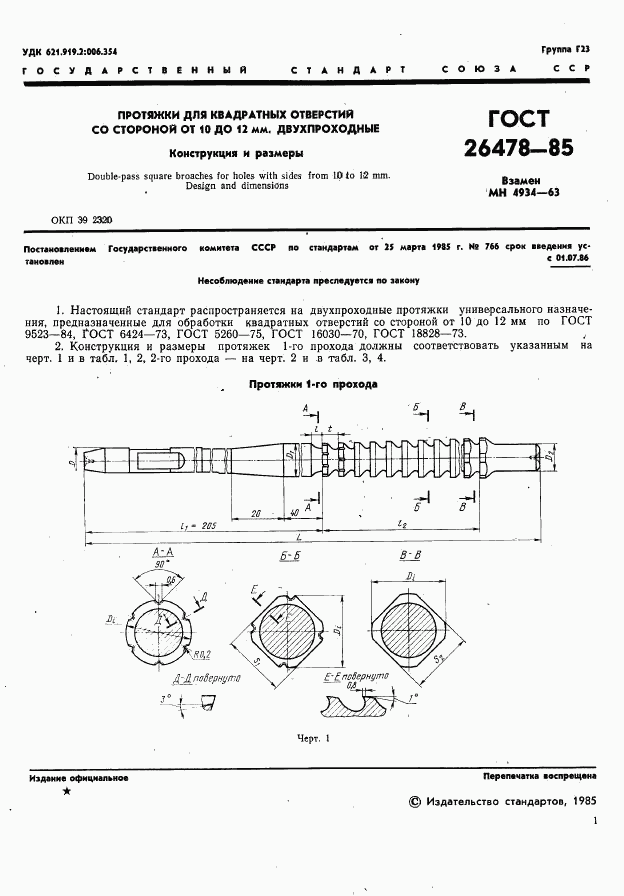 ГОСТ 26478-85, страница 3