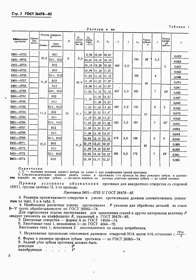 ГОСТ 26478-85, страница 4