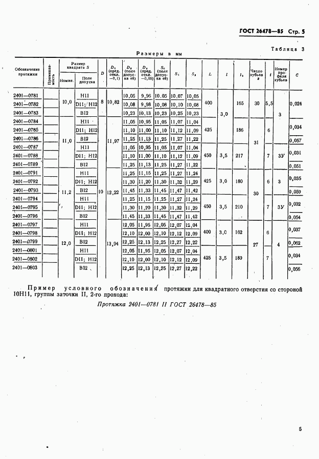 ГОСТ 26478-85, страница 7
