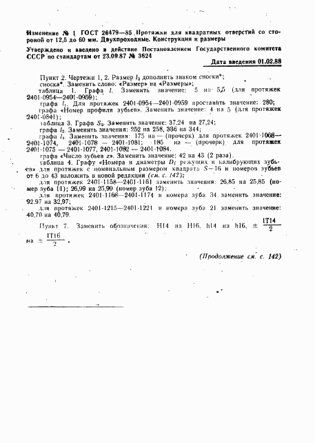 ГОСТ 26479-85, страница 43
