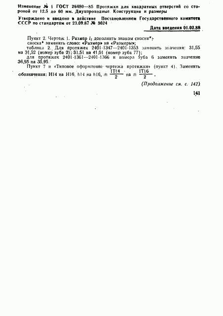ГОСТ 26480-85, страница 14