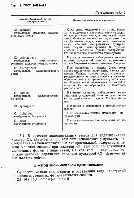 ГОСТ 26503-85, страница 10