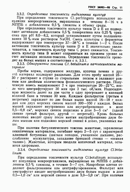 ГОСТ 26503-85, страница 13
