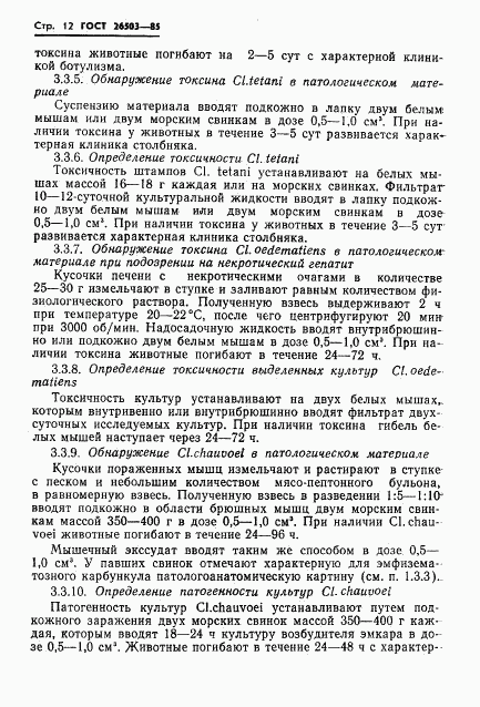 ГОСТ 26503-85, страница 14