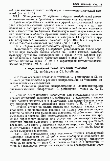 ГОСТ 26503-85, страница 15
