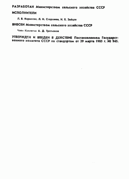 ГОСТ 26503-85, страница 2