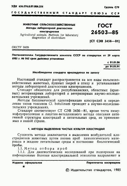 ГОСТ 26503-85, страница 3