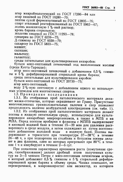 ГОСТ 26503-85, страница 5