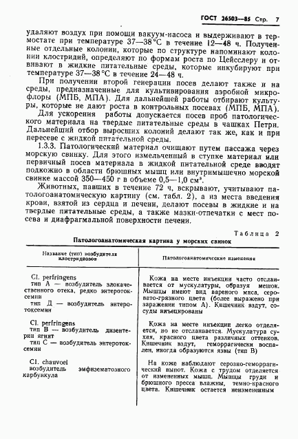 ГОСТ 26503-85, страница 9