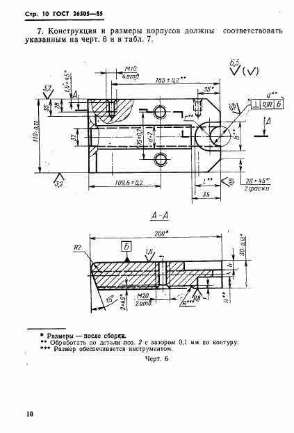 ГОСТ 26505-85, страница 12