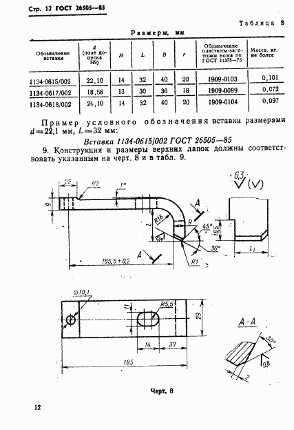 ГОСТ 26505-85, страница 14