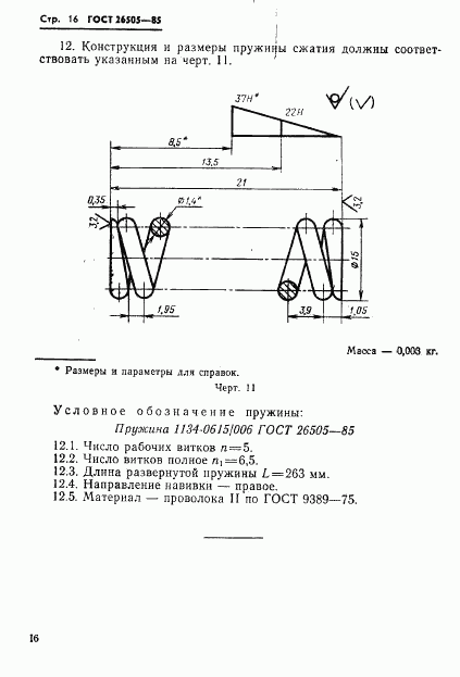 ГОСТ 26505-85, страница 18