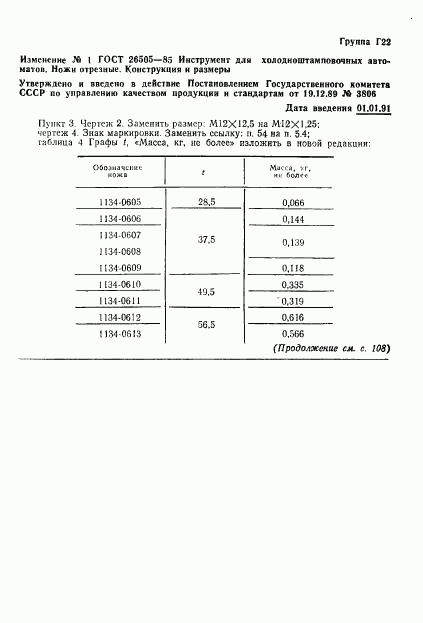 ГОСТ 26505-85, страница 19