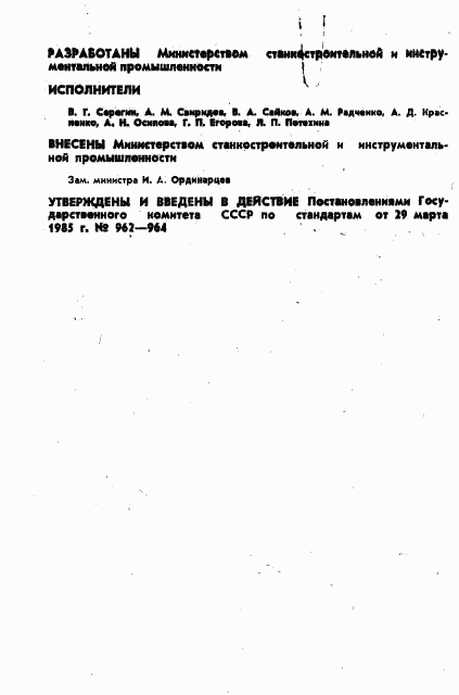 ГОСТ 26505-85, страница 2