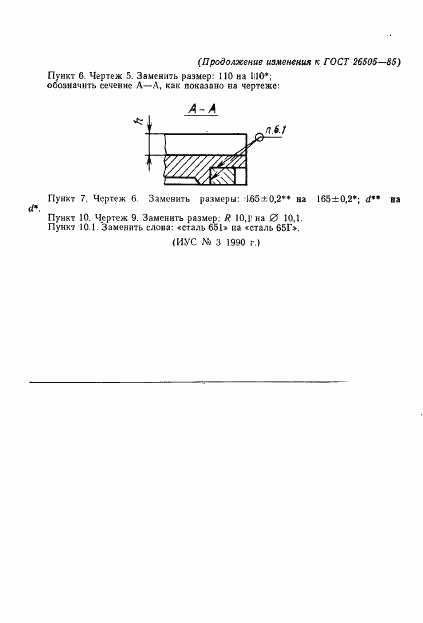 ГОСТ 26505-85, страница 20