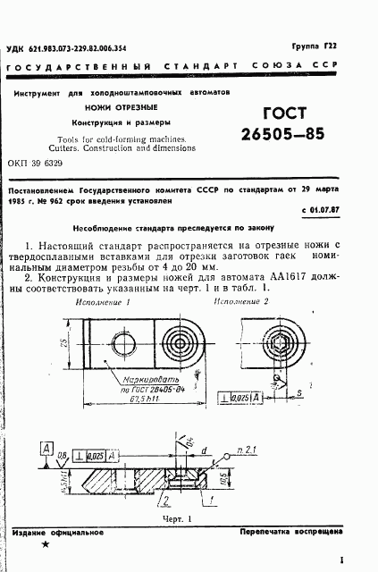 ГОСТ 26505-85, страница 3