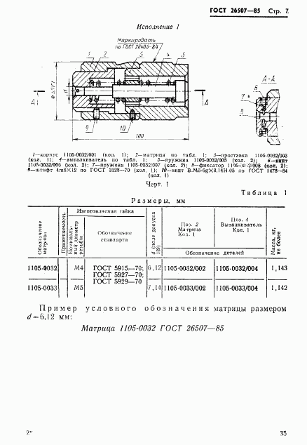 ГОСТ 26507-85, страница 2
