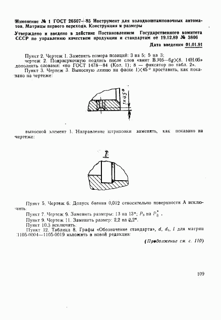 ГОСТ 26507-85, страница 22