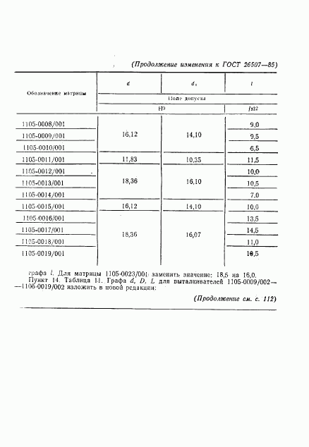 ГОСТ 26507-85, страница 24